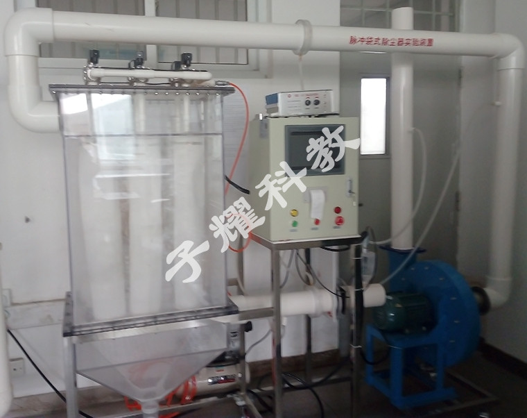 脈沖除塵器實驗裝置